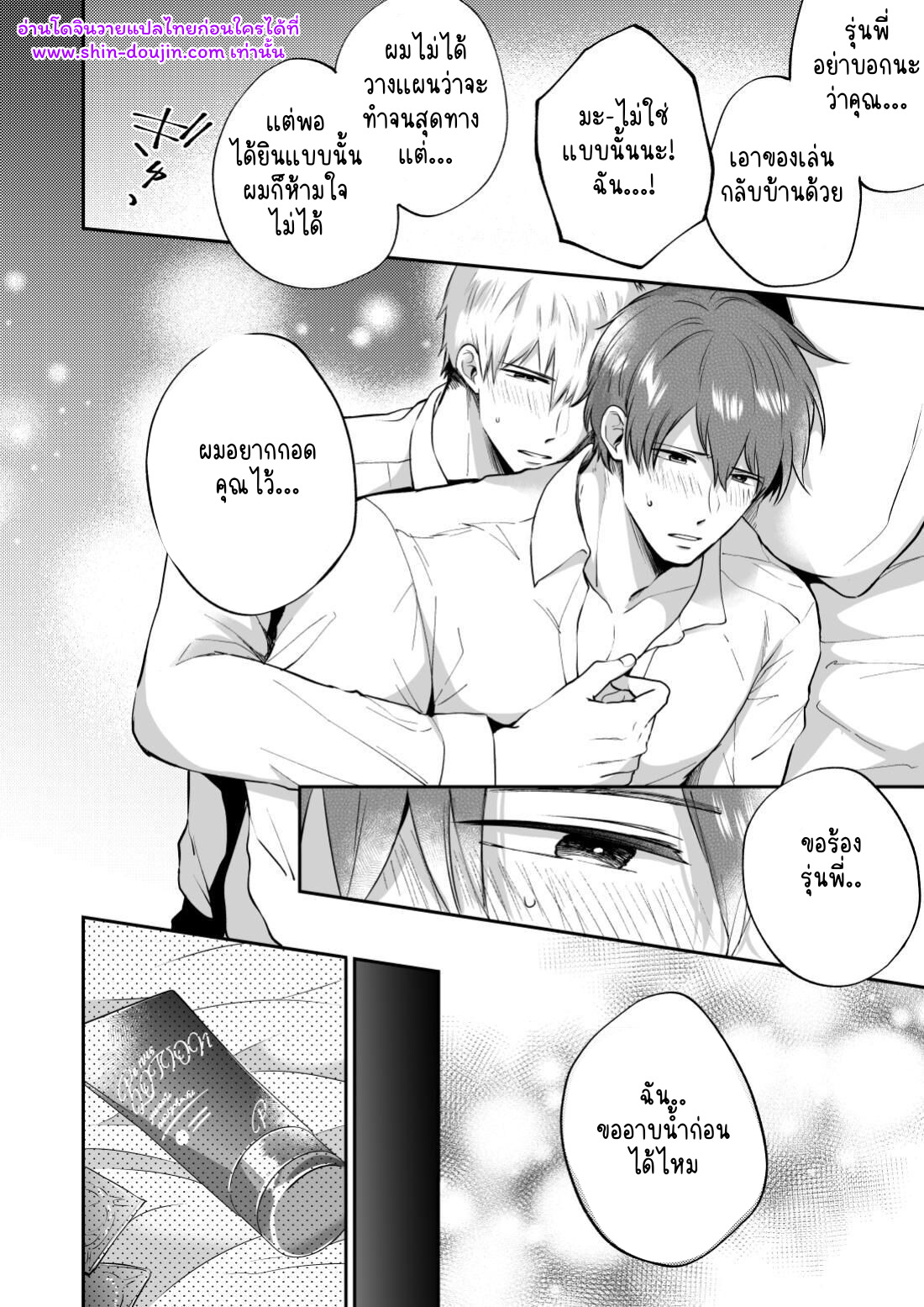 โรงแรมรักของเหล่ามนุษย์เงินเดือน 02-61